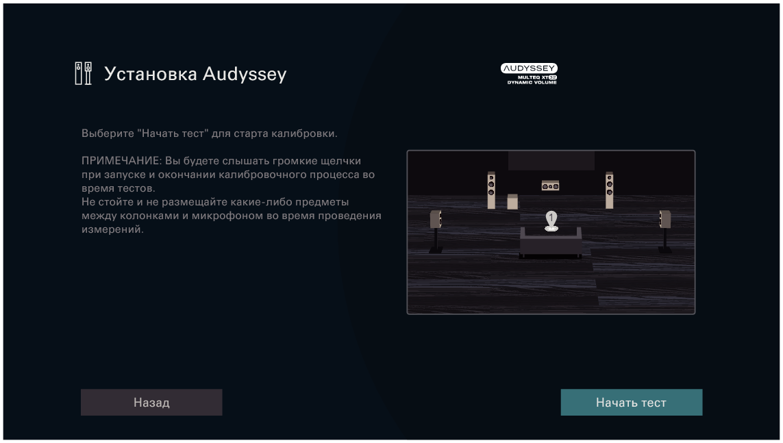 GUI AudysseySetup6 AV10